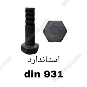 استاندارد din 931
