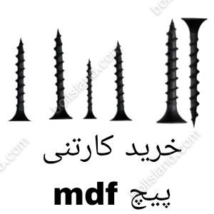 خرید کارتنی پیچ mdf