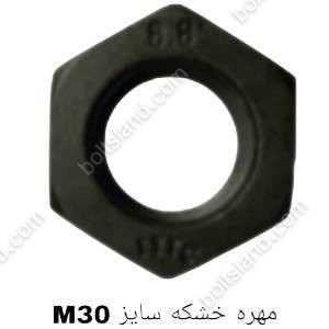 مهره خشکه سایز M30