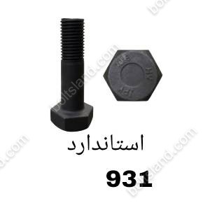 استاندارد 931
