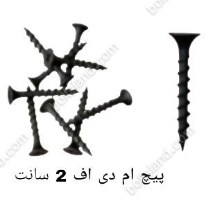 پیچ ام دی اف 2 سانت