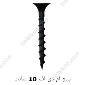 پیچ ام دی اف 10 سانت