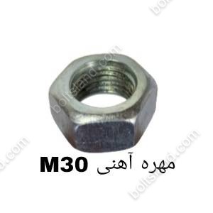 مهره آهنی M30