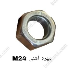 مهره آهنی M24