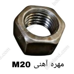 مهره آهنی M20
