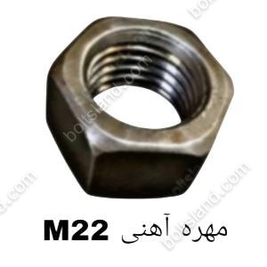مهره آهنی M22