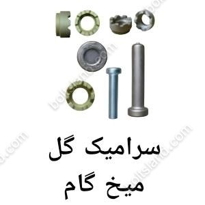 سرامیک گل میخ گام