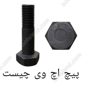 پیچ اچ وی چیست