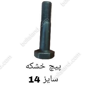 پیچ خشکه سایز14