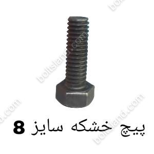 پیچ خشکه سایز 8
