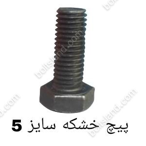 پیچ خشکه سایز 5